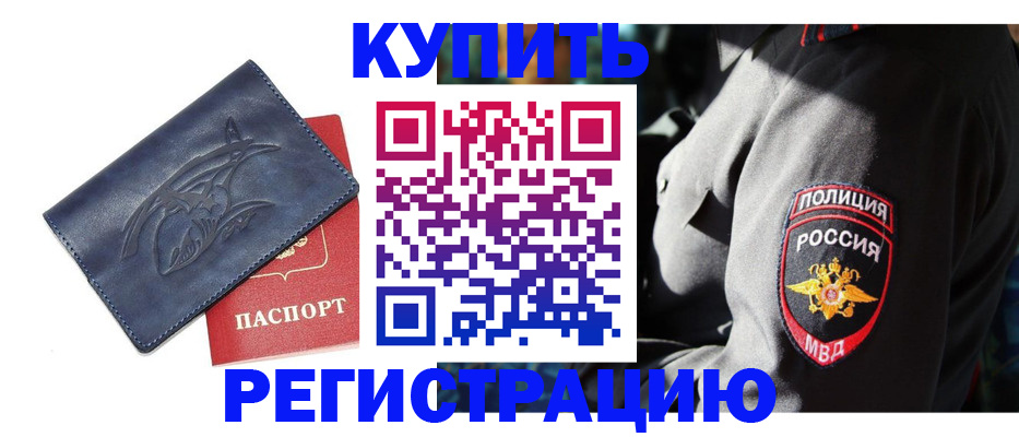 временная регистрация недорого в Люберцах