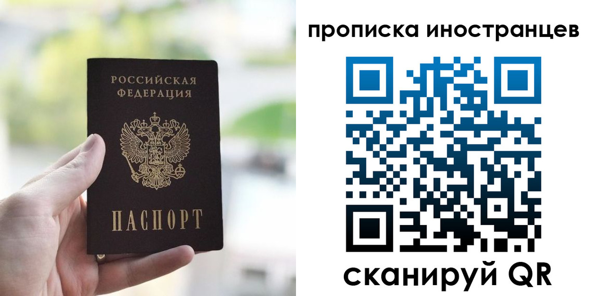 временная регистрация для всех в Люберцах