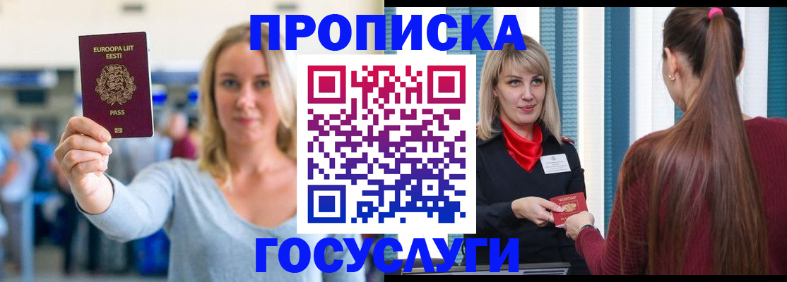 временная регистрация для школы в Люберцах