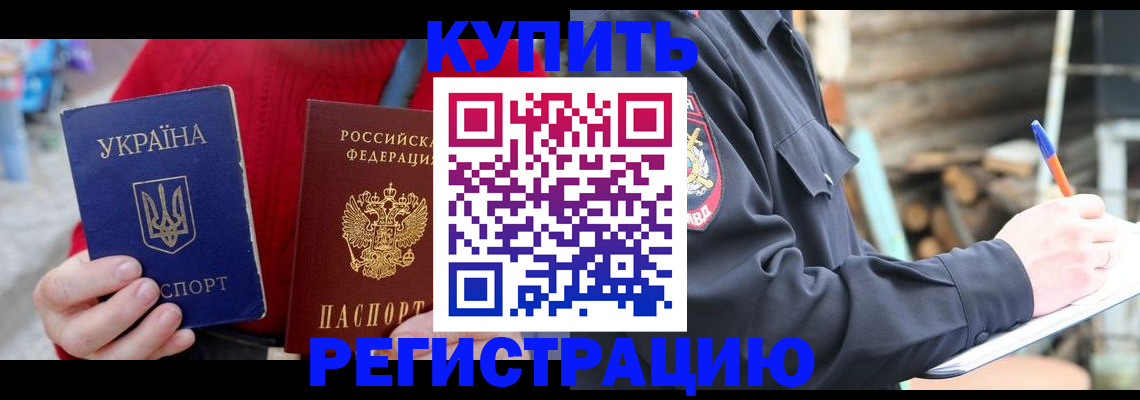 прописка в Люберцах