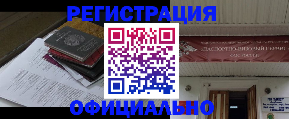 временная регистрация недорого в Люберцах